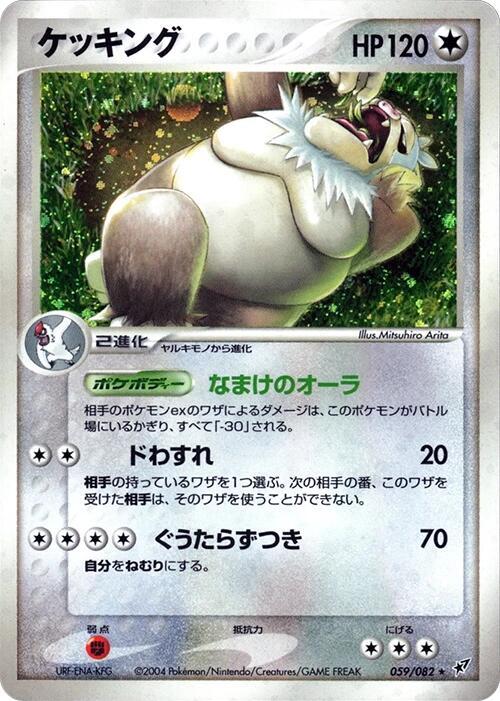 Slaking full card art