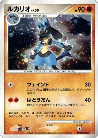 Lucario #p605675 · DP1: Space-Time Creation Pokémon Japan card