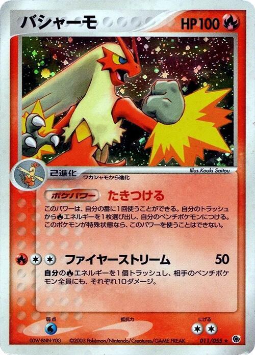 Blaziken full card art