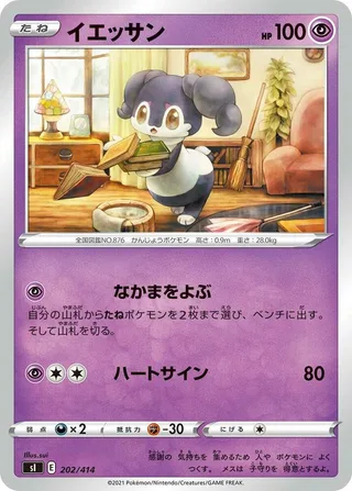 Indeedee #202 · SI: Start Deck 100 Pokémon Japan card