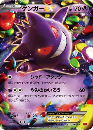 Gengar EX #010 · M Master Deck Build Box Power Style Pokémon Japan card
