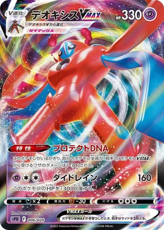 Deoxys VMAX #006 · sPD: Deoxys VSTAR & VMAX High-Class Deck Pokémon Japan card