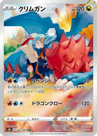 Druddigon #209 · S8b: VMAX Climax Pokémon Japan card