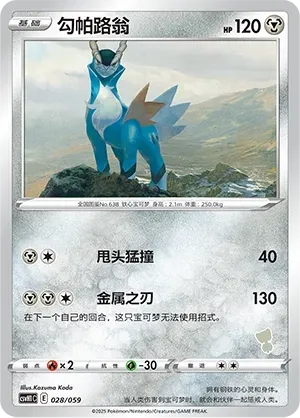 Cobalion (勾帕路翁) #028 · CSVH1C (嗨皮组合 皮卡丘&皮皮&草苗龟&索财灵) Pokémon Chinese card