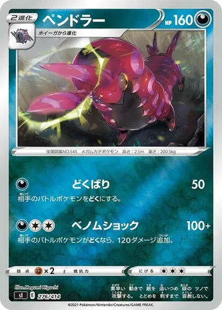 Scolipede #276 · SI: Start Deck 100 Pokémon Japan card