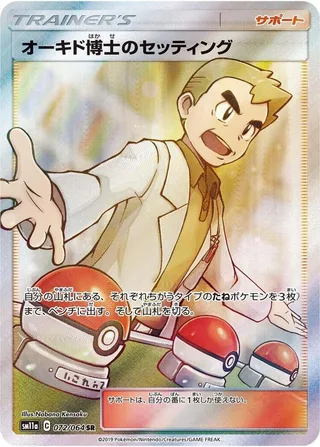 Professor Oak's Setup #072 · SM11a: Remix Bout Pokémon Japan card