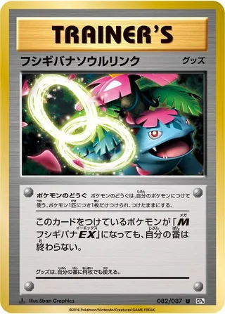 Venusaur Spirit Link #082 · CP6: Expansion Pack 20th Anniversary Pokémon Japan card