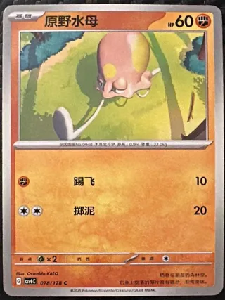 Toedscool (原野水母) #078 · CSV6C (真实玄虚) Pokémon Chinese card