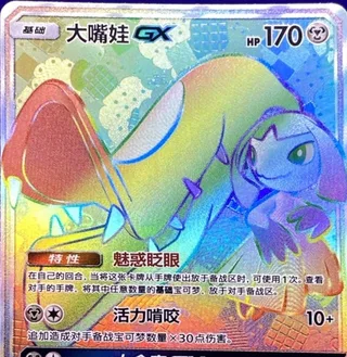 Mawile-GX (大嘴娃GX) #090 · CSM2.5C (炫奇争胜) Pokémon Chinese card