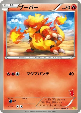Magmar #006 · Everyone's Exciting Battle Pokémon Japan card