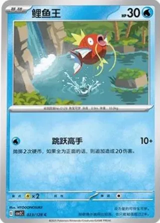 Magikarp (鲤鱼王) #023 · CSV2C (奇迹启程) Pokémon Chinese card