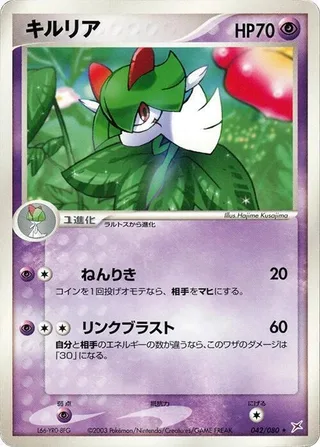 Kirlia #042 · Magma VS Aqua: Two Ambitions Pokémon Japan card
