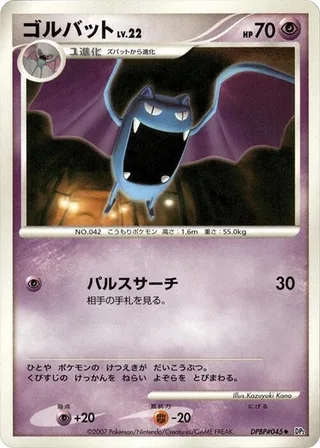 Golbat #p605872 · DP2: Secret of the Lakes Pokémon Japan card