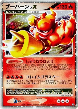 Magmortar LV.X #p605840 · DP2: Secret of the Lakes Pokémon Japan card