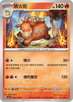 Camerupt (喷火驼) #020 · CSV3C (无畏太晶) Pokémon Chinese card