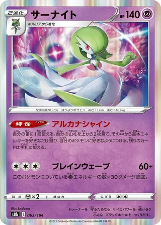Gardevoir #063 · S8b: VMAX Climax Pokémon Japan card