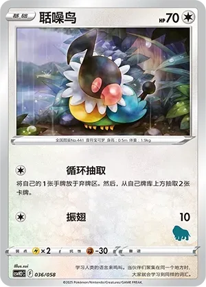 Chatot (聒噪鸟) full card art
