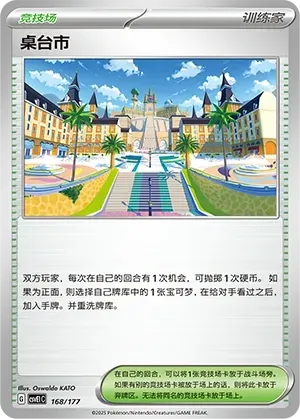 Mesagoza (桌台市) #168 · CSVE1C (对战派对 共梦) Pokémon Chinese card