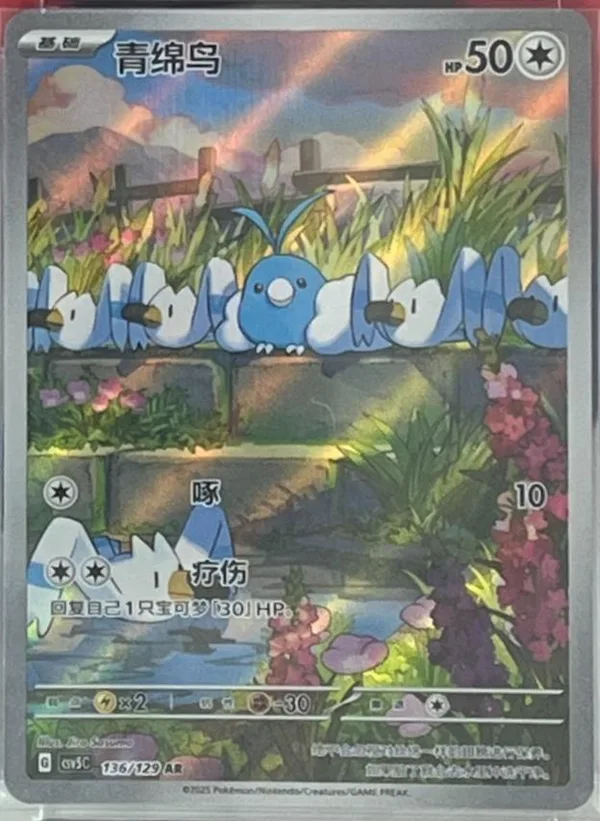 Swablu (青绵鸟) full card art