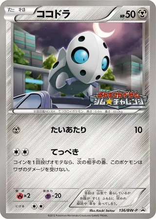 Aron #136 · BW-P Promotional cards Pokémon Japan card