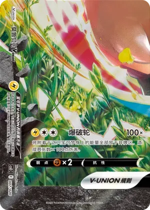 Morpeko V-UNION (莫鲁贝可V-UNION) #007 · CSEC (四方联结系列礼盒) Pokémon Chinese card
