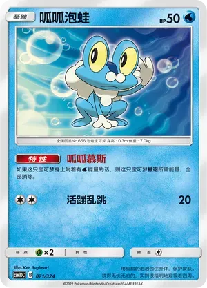 Froakie (呱呱泡蛙) #071 · CSM1DC (起始卡组 横空出世GX) Pokémon Chinese card