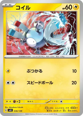 Magnemite #036 · SV: ex Start Decks Pokémon Japan card