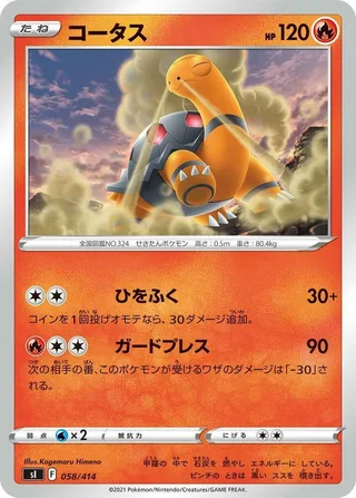Torkoal #058 · SI: Start Deck 100 Pokémon Japan card