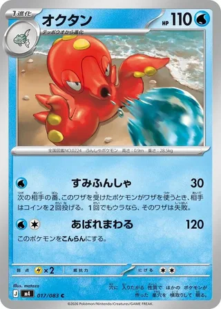 Octillery #017 · M4: Ninja Spinner Pokémon Japan card