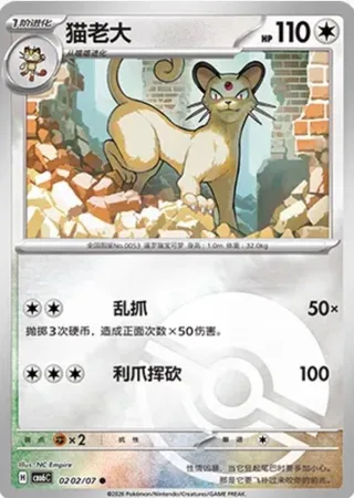 Persian (猫老大) #0202 · Gem Pack Vol.6 (宝石包 VOL.6) Pokémon Chinese card