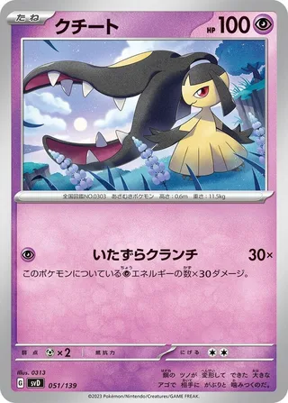 Mawile #051 · SV: ex Start Decks Pokémon Japan card
