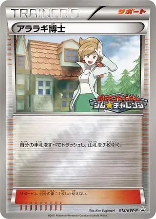 Professor Juniper #012 · BW-P Promotional cards Pokémon Japan card