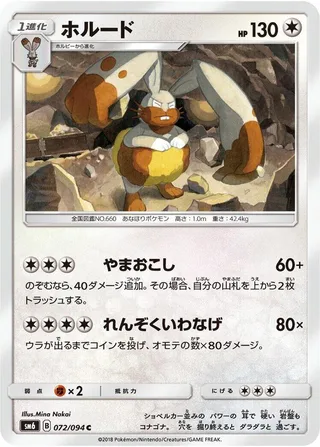 Diggersby #072 · SM6: Forbidden Light Pokémon Japan card