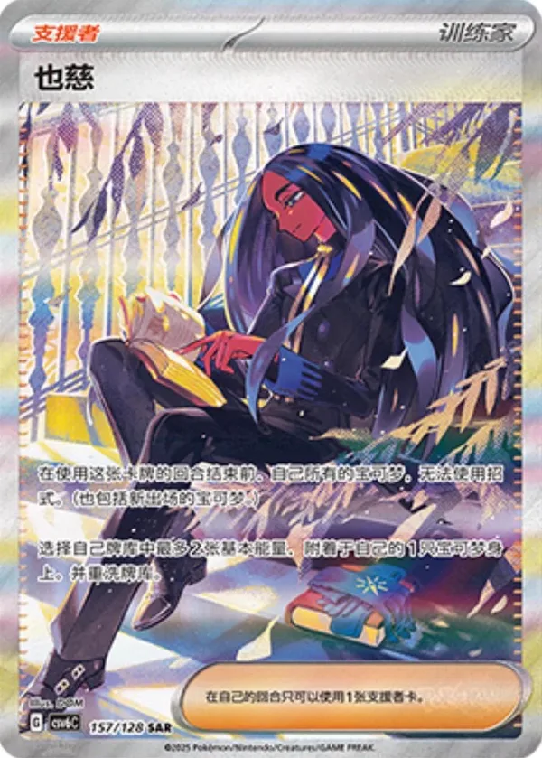Geeta (也慈) full card art