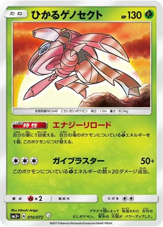 Shining Genesect #010 · SM3+: Shining Legends Pokémon Japan card