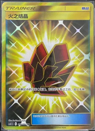 Fire Crystal (火之结晶) #096 · CSM2.5C (炫奇争胜) Pokémon Chinese card