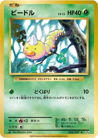 Weedle #005 · CP6: Expansion Pack 20th Anniversary Pokémon Japan card