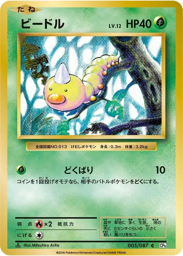 Weedle full card art