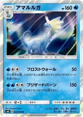 Aurorus #024 · SM6: Forbidden Light Pokémon Japan card