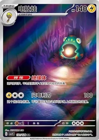 Bellibolt (电肚蛙) #131 · CSV2C (奇迹启程) Pokémon Chinese card