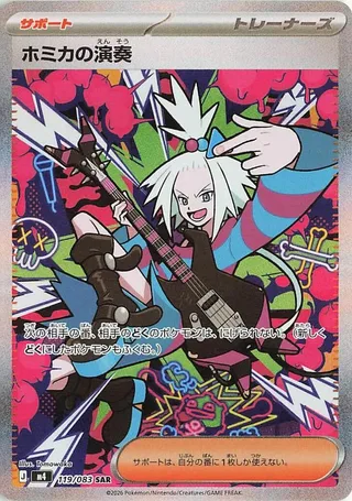 Roxie's Performance #119 · M4: Ninja Spinner Pokémon Japan card