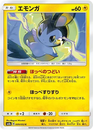 Emolga #009 · SM8a: Dark Order Pokémon Japan card