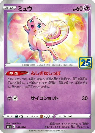 Mew #002 · S8a: 25th Anniversary Collection Pokémon Japan card