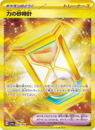 Powerglass #094 · SV6a: Night Wanderer Pokémon Japan card