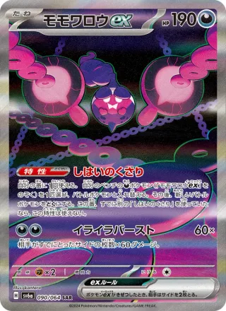 Pecharunt ex #090 · SV6a: Night Wanderer Pokémon Japan card