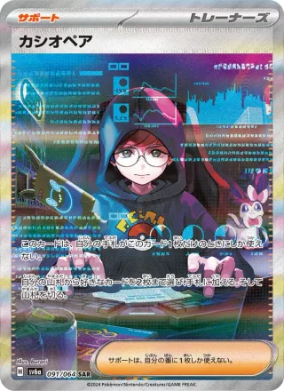 Cassiopeia #091 · SV6a: Night Wanderer Pokémon Japan card