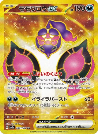 Pecharunt ex #092 · SV6a: Night Wanderer Pokémon Japan card