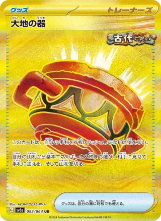 Earthen Vessel #093 · SV6a: Night Wanderer Pokémon Japan card
