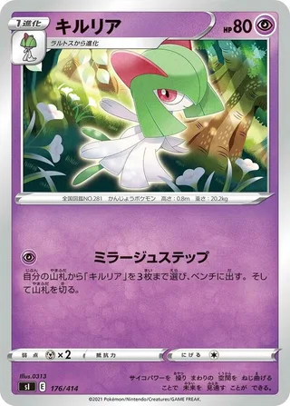Kirlia #176 · SI: Start Deck 100 Pokémon Japan card