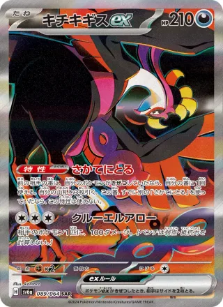 Fezandipiti ex #089 · SV6a: Night Wanderer Pokémon Japan card